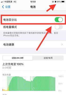 苹果百分比电量设置与管理的技巧（如何合理利用苹果设备的电量百分比功能提升使用体验）