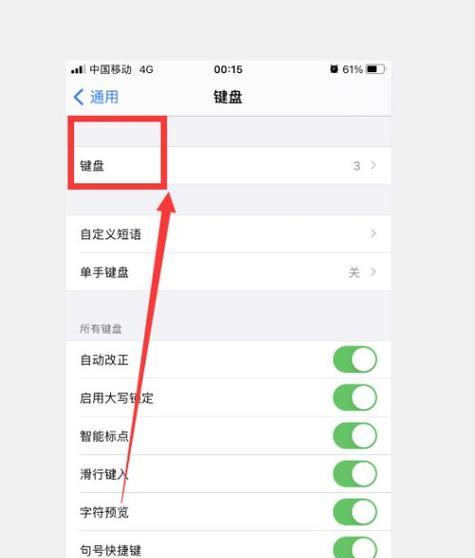 iPhone手写输入法设置方法（让你的iPhone更方便快捷）