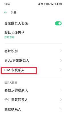 如何通过苹果设备读取SIM卡联系人（简单操作教你一步步完成）