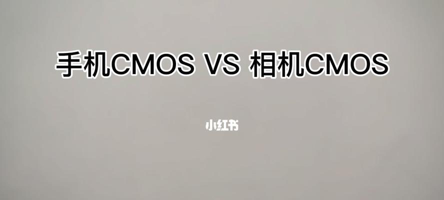 解决CMOS设置错误的方法（有效应对CMOS设置错误）