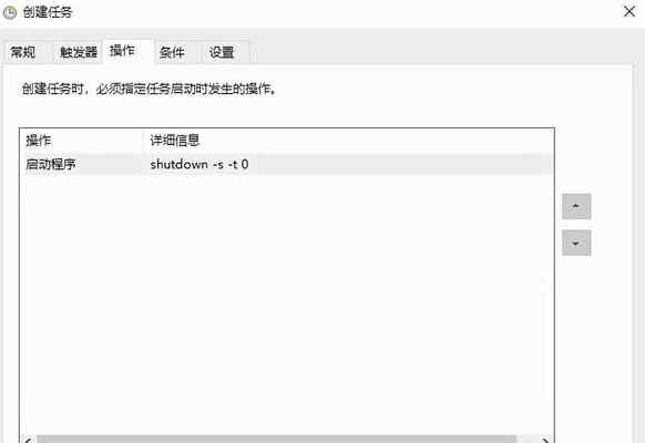 Win7如何设置自动关机时间（轻松掌握Win7自动关机设置技巧）