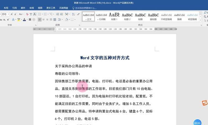 利用Word实现文字对齐的技巧（以word怎么下一行与上一行文字对齐为主题的教程）