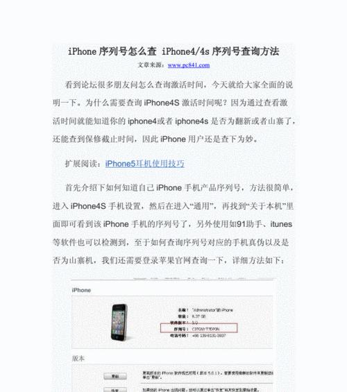 如何通过iPhone序列号查询激活时间（了解你的iPhone激活历史）