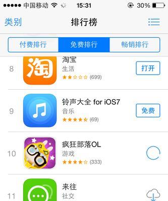 解决AppStore下载一直转圈的问题（有效解决iOS设备上AppStore下载时出现的转圈问题）