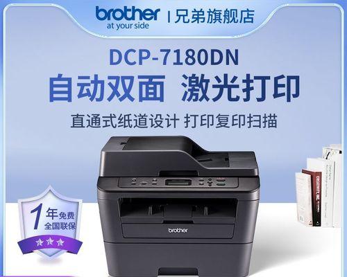 DCP7180DN打印机清零方法（简单实用的清零教程）