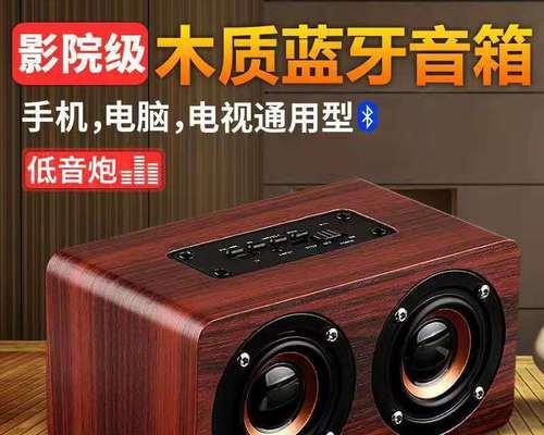 解决蓝牙音箱无法连接问题的有效方法（应对蓝牙音箱连接问题）