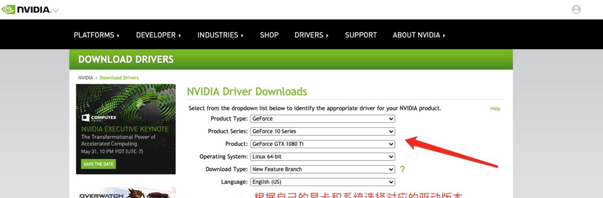 NVIDIA显卡驱动官网教程（让你的显卡发挥最佳性能）