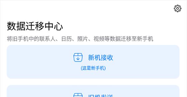 如何将旧手机资料导入新手机（一步步教你完成数据迁移）