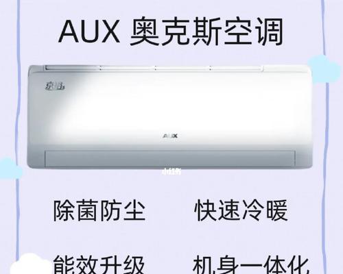 解决和维修坏了的奥克斯空调（实用维修方法帮您解决奥克斯空调故障）