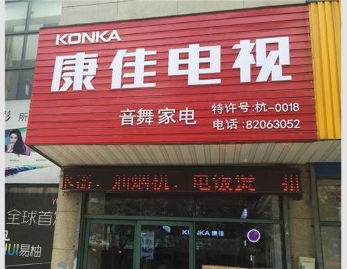 店面电视机安装方法指南（简单易行的店面电视机安装技巧）