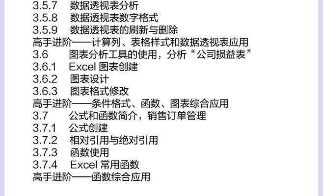 提升文员技能必备（学习Excel）