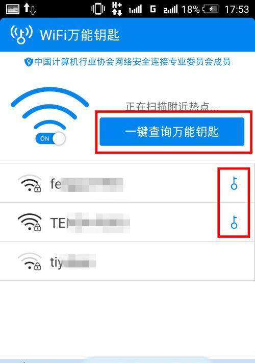 解密以免密码WiFi万能连接的真相（揭秘以免密码WiFi连接的危害与防范措施）