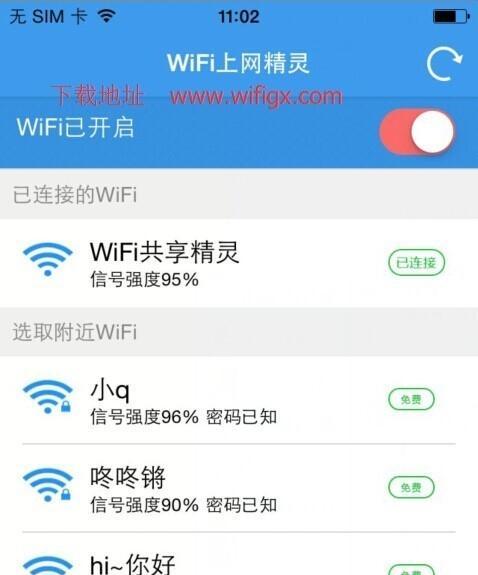 解密以免密码WiFi万能连接的真相（揭秘以免密码WiFi连接的危害与防范措施）