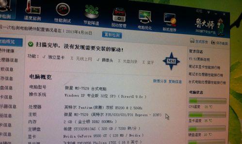 快速查看电脑配置的方法（轻松了解电脑硬件信息）