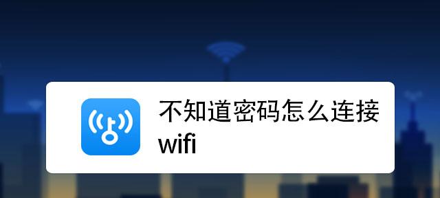 手机WiFi密码修改方法（快速）