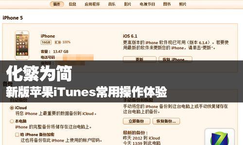 应对苹果iTunes停用的解决方法（如何继续管理和同步iOS设备数据）