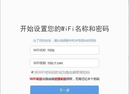 如何设置自家WiFi密码（简单步骤教您如何设置安全可靠的WiFi密码）