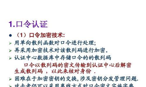 解密Word文档的有效方法（保护您的文件安全）