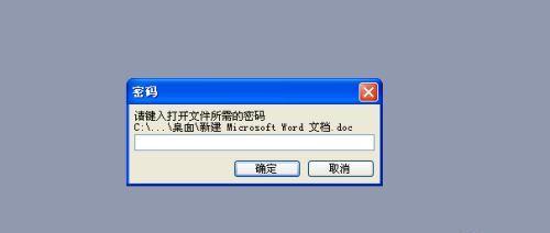 解密Word文档的有效方法（保护您的文件安全）