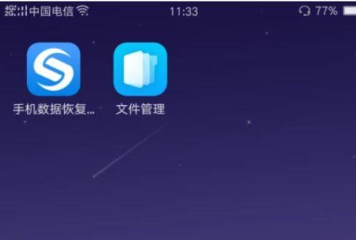 手机文件误删后如何恢复（简单教程帮你轻松找回重要文件）