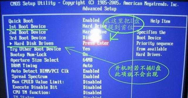 图解老BIOS设置U盘启动（教你快速设置U盘启动）