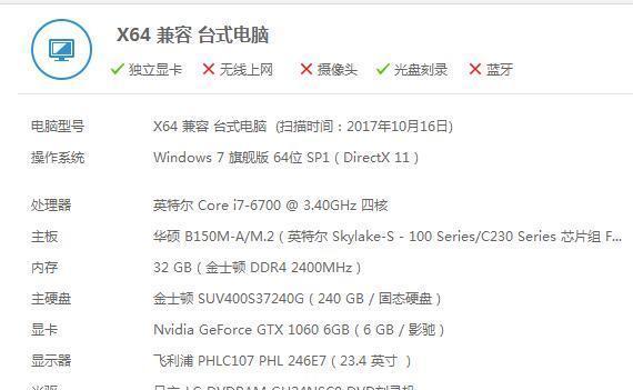 查看电脑型号及配置的方法（轻松了解电脑配置）