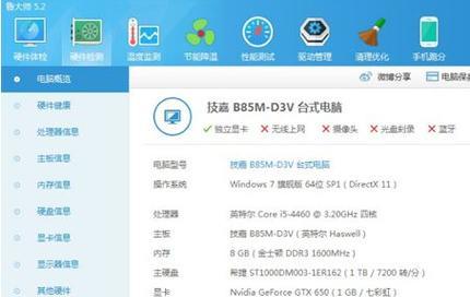 查看电脑型号及配置的方法（轻松了解电脑配置）