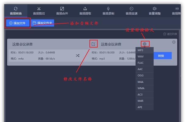 免费音频转换MP3软件推荐（方便快捷的免费音频格式转换工具）