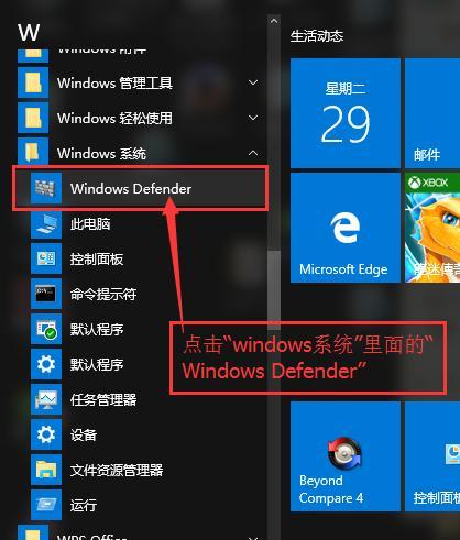 恢复Win10系统自带杀毒软件推荐（提升系统安全）