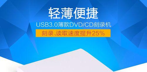 如何通过手机连接外置DVD刻录机（实现手机与外置DVD刻录机的无缝连接）