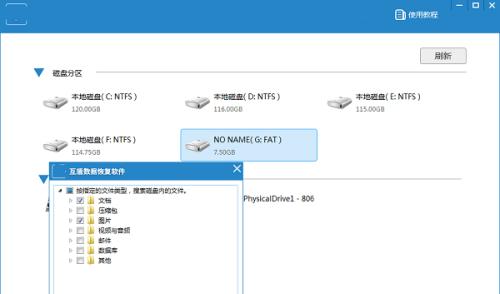 U盘文件恢复方法大揭秘（不小心删掉U盘文件？别怕）