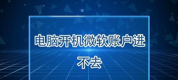 台式电脑启动不了解决方法（故障排查与修复）