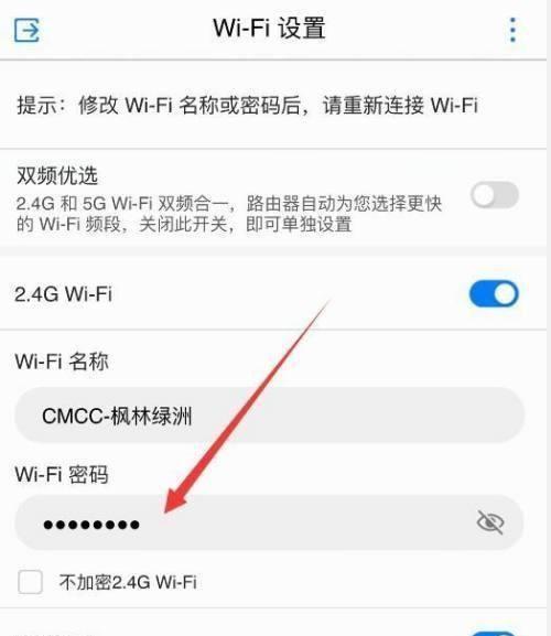 如何有效地重新设置WiFi密码（掌握重新设置WiFi密码的技巧）