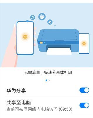 华为手机与电脑无线连接方法（轻松实现手机电脑互联）