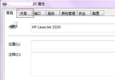 Win7打印机共享详细教程（实现简单快捷的打印机共享）