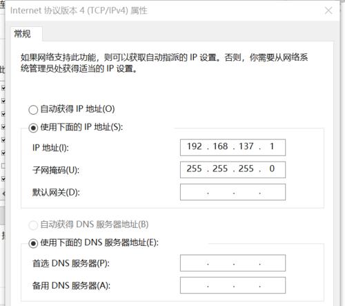 电脑连接热点的教程（以太网连接热点详细步骤）