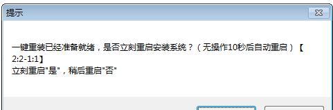 小白也能轻松搞定一键重装系统（简单操作教你实现一键重装系统）