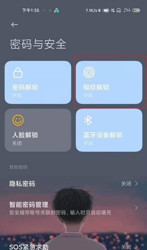 手机解锁方法大揭秘（从密码到指纹）