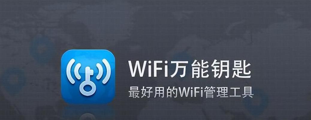 最新加密的WiFi蹭网教程（轻松上网享受快乐生活）