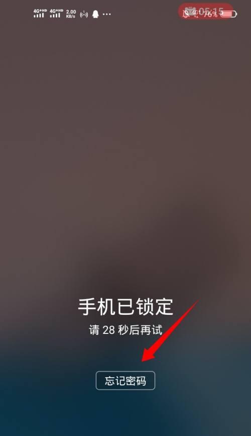 解除屏幕密码的简易教程（忘记屏幕密码？别急）