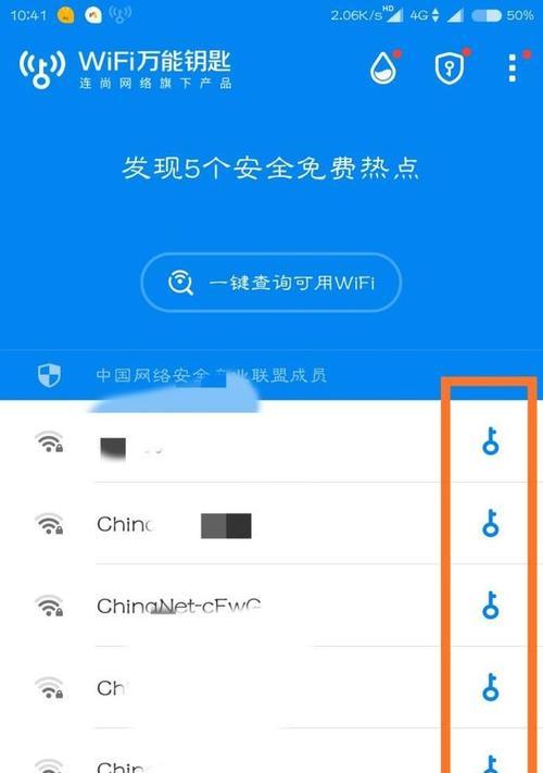 万能钥匙一键破解WiFi密码教程（简单易行的WiFi密码破解方法）