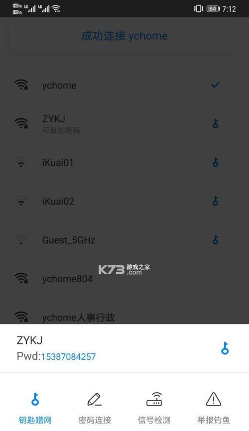 万能钥匙一键破解WiFi密码教程（简单易行的WiFi密码破解方法）