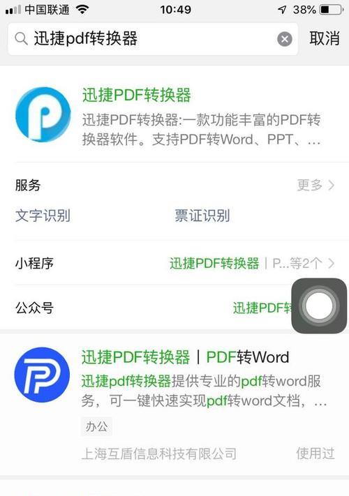 使用电脑Word免费转PDF的方法（简单易学的PDF转换教程及）