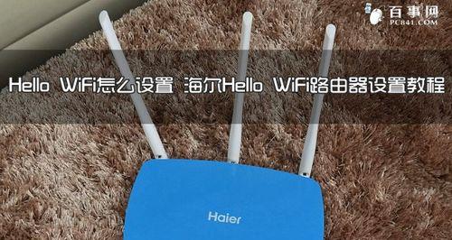 家里安装WiFi的步骤与方法（轻松实现家庭WiFi网络覆盖）