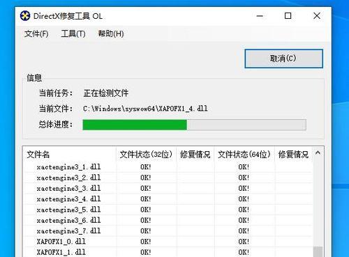 免费的DLL修复工具推荐（快速找出并修复DLL错误）