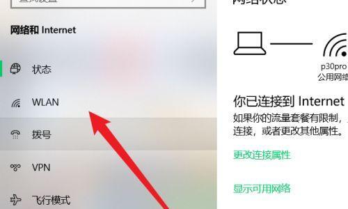 电脑连接手机wifi详细教程（轻松实现无线网络共享）