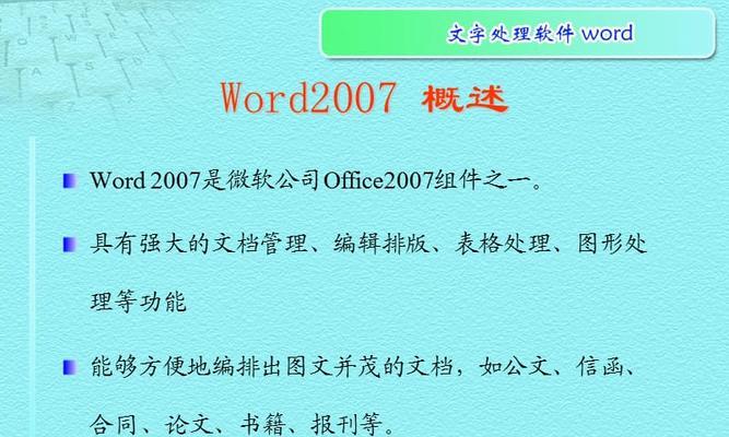 掌握标准Word文档排版范例的关键技巧（提升效率）