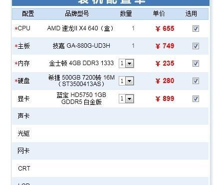 电脑配置查询教程（详解电脑配置信息）