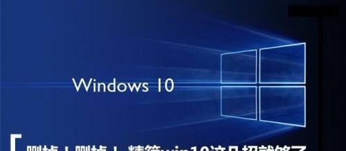 Win8和Win10（从用户界面到功能特点的全面对比）