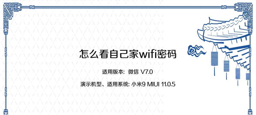 如何修改家里的WiFi密码（快速、简单的步骤）